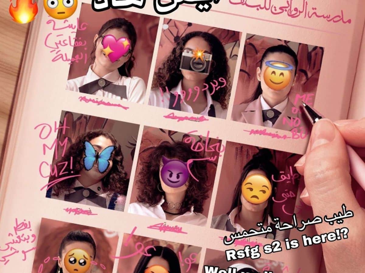 Al Rawabi School for Girls season 2 News, Photos & Videos on Al Rawabi School for Girls season